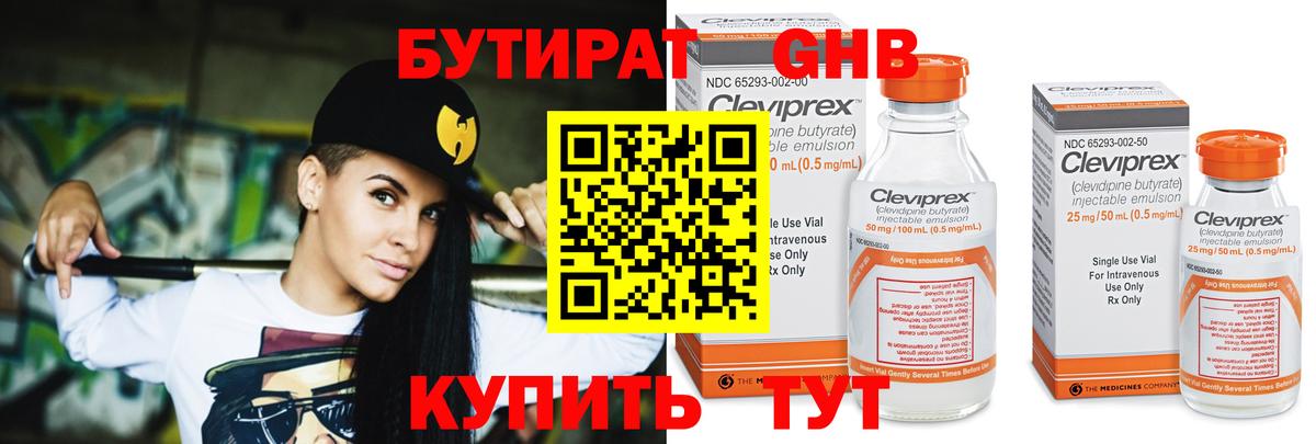 БУТИРАТ BDO Трёхгорный