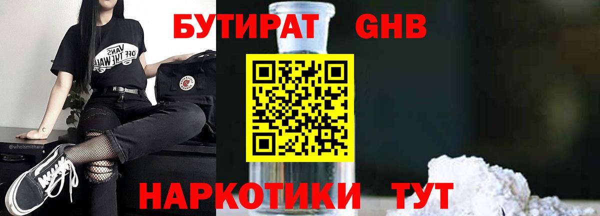 Трёхгорный  Бутират  Вход с VPN  Бутират оксана 