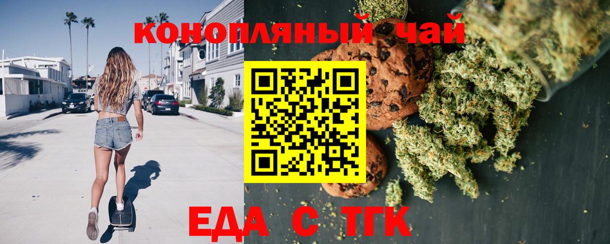 Трёхгорный  Печенье с ТГК марихуана  Вход с VPN 