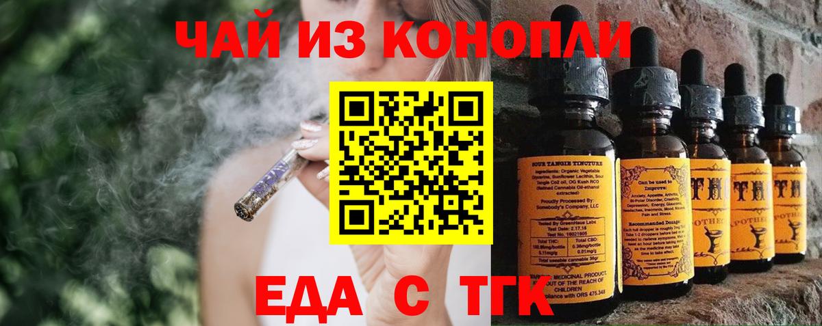 Еда ТГК марихуана Трёхгорный