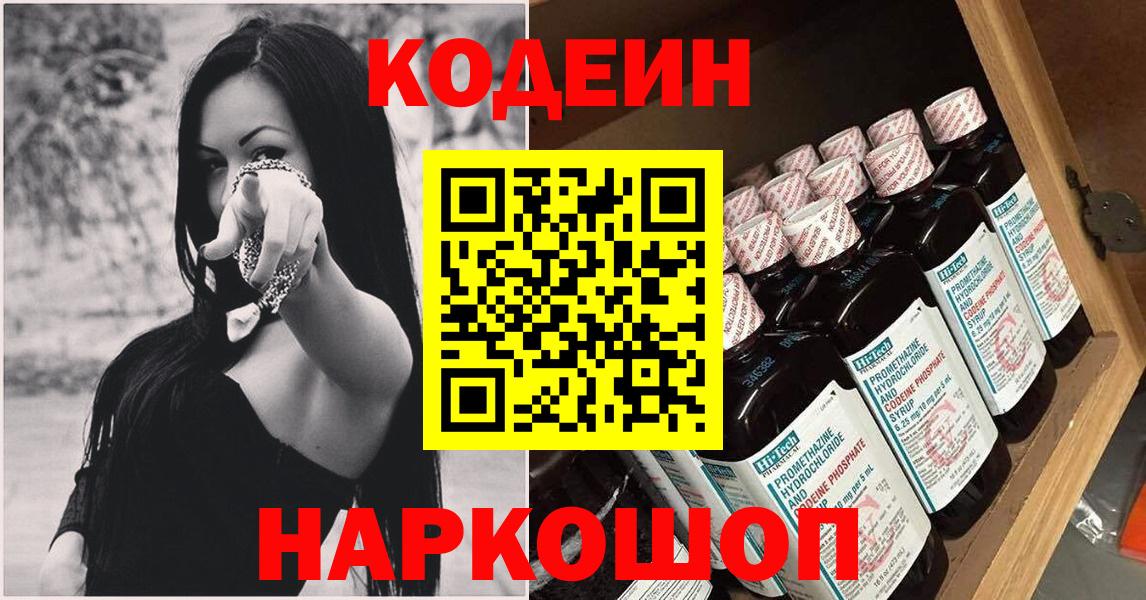 Кодеиновый сироп Lean Purple Drank Трёхгорный