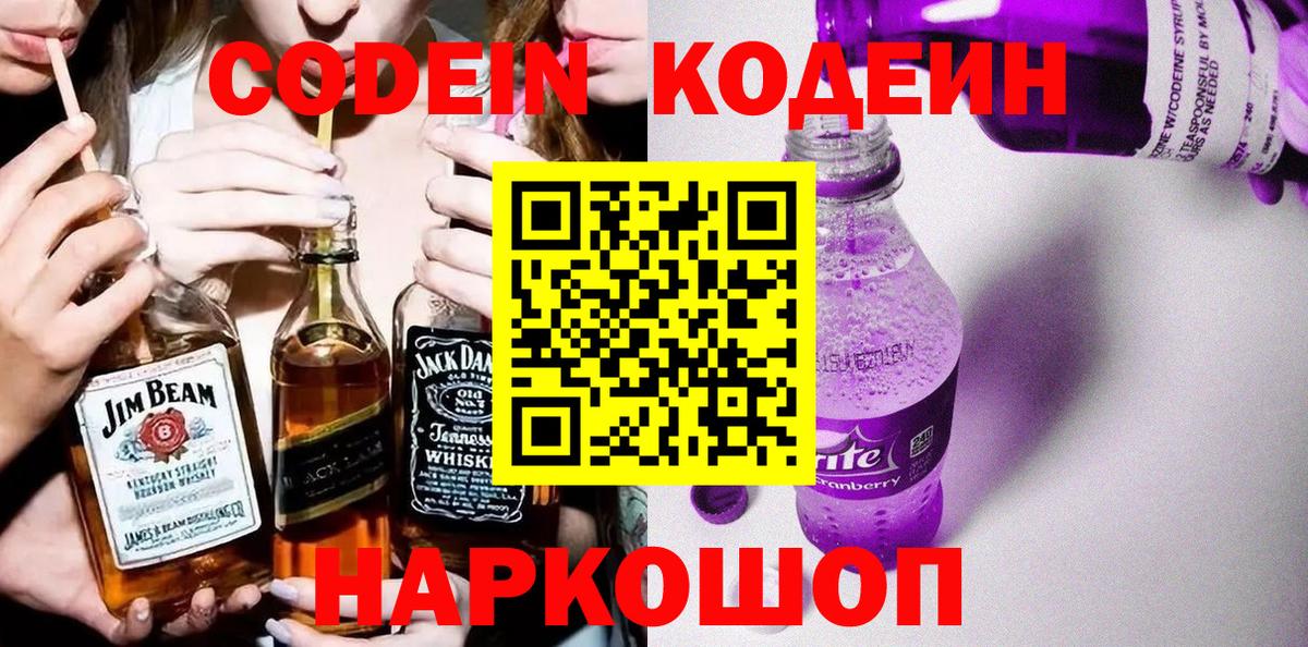 Трёхгорный  Кодеиновый сироп Lean напиток Lean (лин)  Вход с VPN  Кодеиновый сироп Lean Purple Drank 