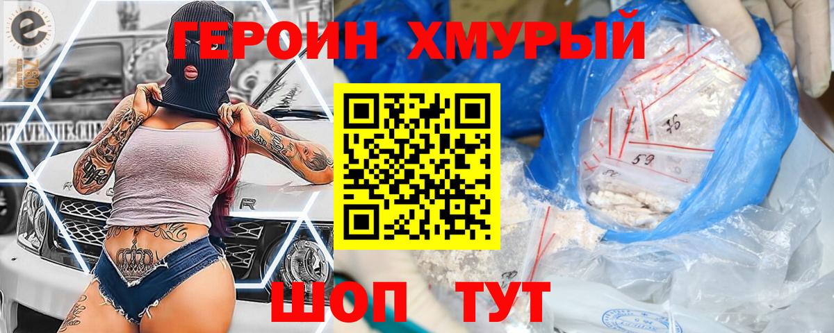 Героин гречка  Вход с VPN  ГЕРОИН  Трёхгорный 
