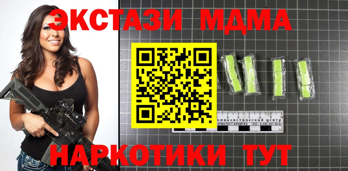 MDMA  Вход с VPN  МДМА молли  Трёхгорный  МДМА кристаллы 