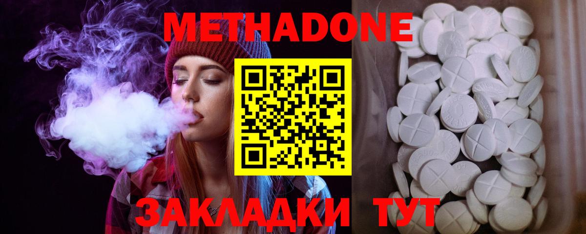 Трёхгорный  Метадон кристалл  Вход с VPN  Метадон VHQ 