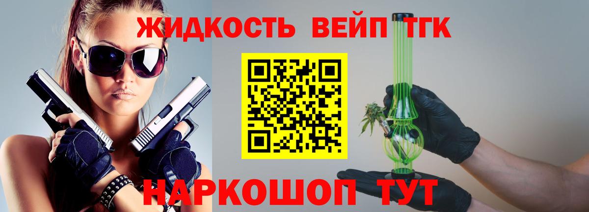 Дистиллят ТГК вейп с тгк Трёхгорный